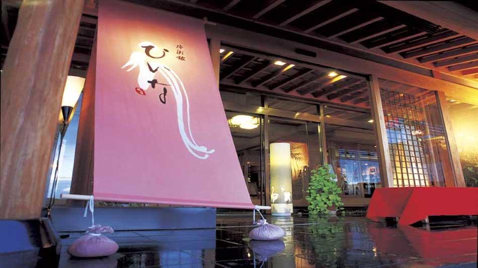 旅館 伊豆の温泉旅館　片瀬館ひいな 東伊豆町